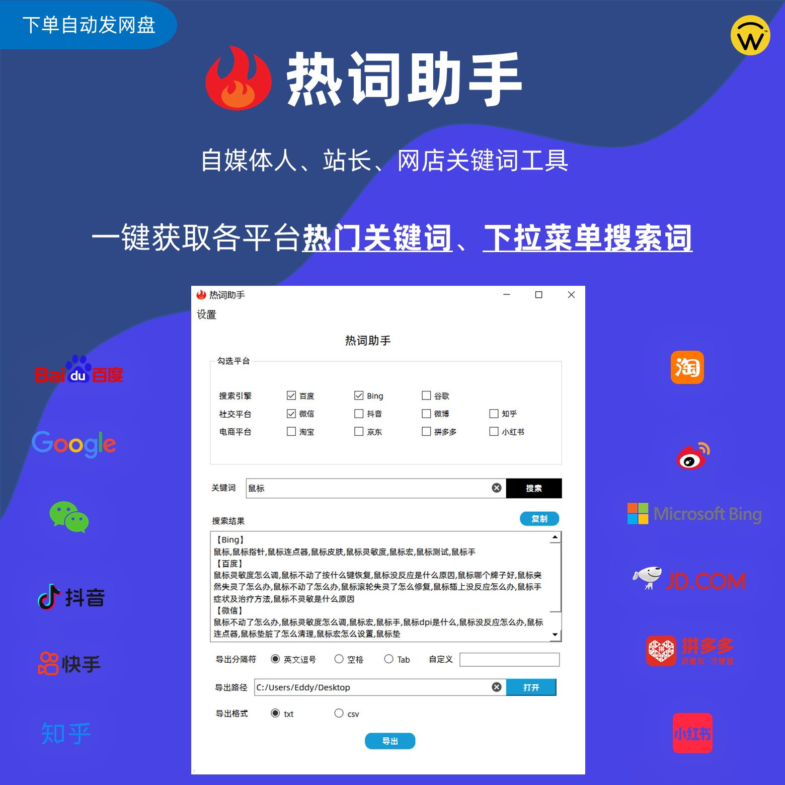 尚词工作室《热词助手》发布！2023-01-02 16:59:24热门关键词下拉词搜索工具_1