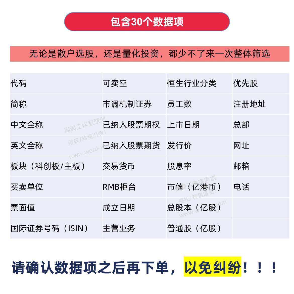 最新2650多家港股上市公司名录数据Excel下载-尚词信息