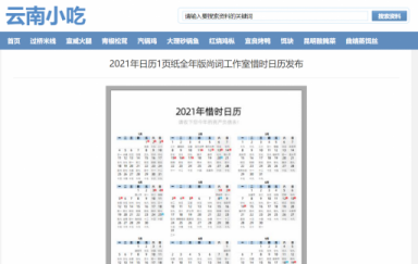 云南小吃yunnanxiaocchi123.com未经许可擅自抓取尚词工作室官网的图片