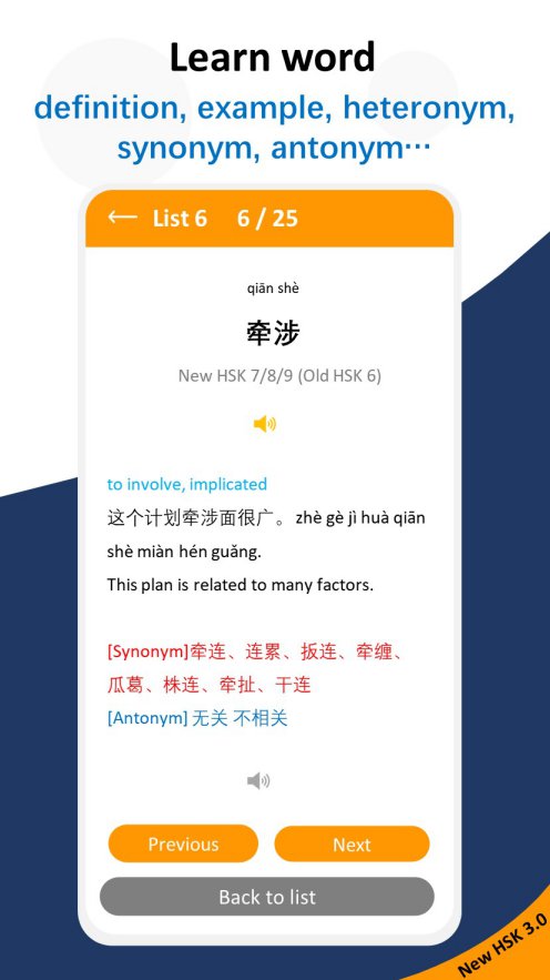 New-hsk-test-vocabulary-1-9-app-screenshot-io-s5_4