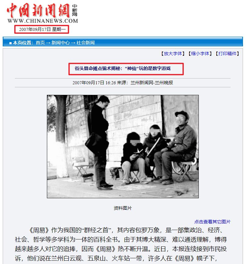 《中国新闻网》2007年报导