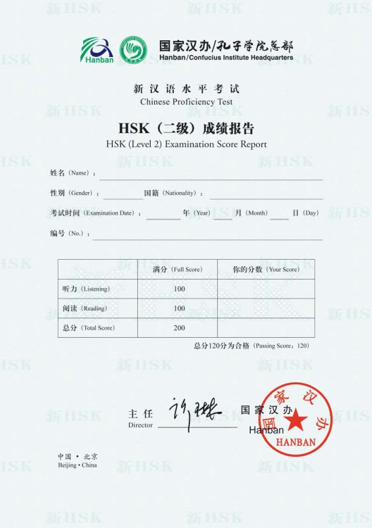 汉语水平考试（hsk）二级成绩报告-示例